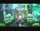 【実況】One Day, One Life【すみれの空】#4