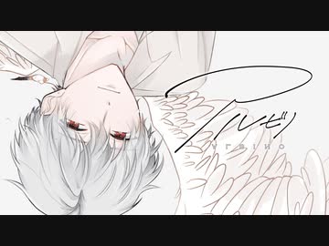 【俺色に染めて】アルビノ -revive- 歌ってみた