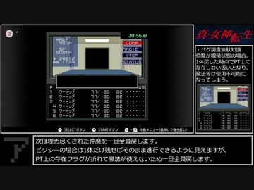 【RTA】真・女神転生 RTA 34分15秒 Any%・名前非破壊 【再走】