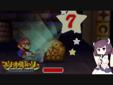 【東北きりたん実況プレイ】紙々の王マリオストーリーをやる。part11