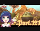 念願の一緒に冒険！だけど……！？【ゼルダの伝説 スカイウォードソードHD】Part１２１