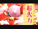 前作勝率30%未満のヘタクソが足掻くスマブラSP実況 part4【ガオガエン編】