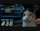 【脱力実況】父ちゃんでも流石に重てえ在宅FF7R : #38【えんゆせ】