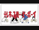 テレキャスタービーボーイ(long ver.)／しゅうちこ【歌ってみた】