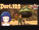 お願いサルボさん！そこで画面止めないでぇぇぇぇ！！！！【ゼルダの伝説 スカイウォードソードHD】Part１２２