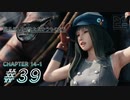 【脱力実況】スラム巡りを堪能する在宅FF7R : #39【えんゆせ】