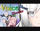 【声短劇場】ママ…でしょう？【VOICEROID劇場】