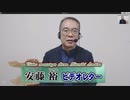 【安藤裕】来週からの国会、特に立憲民主党の奮起を求める！[桜R4/1/10]