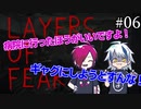しばらく眼科には行っていない。「Layers of Fear」を実況プレイ part6 [シシルイルイ]