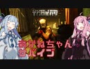 【タルコフ/EFT】茜ちゃんサバイブ#7【VOICEROID】