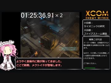 XCOM Enemy Within RTA 03:00:37:84　Part3