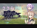 ささらとFEEと第五回P1用パンジャンドラム（予選編）【Besiege第五回P1グランプリ】