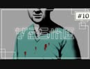 実況｜#10 続・ぽんこつ刑事の事件簿【シルバー事件25区】