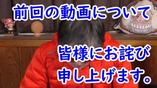 前回の動画に関してお詫び申し上げます。