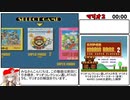 【解説】マリオコレクション全作ワープ無しRTA 1:59:36 Part2 マリオ2