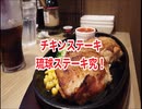 チキンステーキ300ｇ琉球ステーキ究