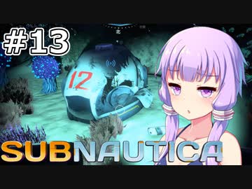 【Subnautica】#13 ゆかりさんは今日も救助できません【VOICEROID実況】