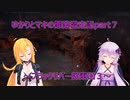 ゆかりとマキの悪路激走記part７(SnowRunner実況)