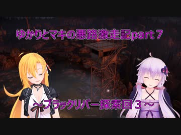 ゆかりとマキの悪路激走記part７(SnowRunner実況)