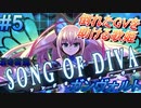 #5 《倒れたGVを助ける歌姫》 【-蒼き雷霆-ガンヴォルト】