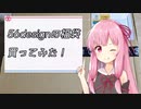 MT-03とどこまでも。 番外編「56designの福袋買ってみた！」