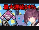 【DBD #2】ペンティメントタナト灯で最大発電遅延64%！！　ゴスフェランカー9位の東北きりたんのDBD実況