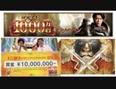 [シャドバ]#今年のシャドバは1000万　ほんとに当たるか検証してみた(笑)[Shadowverse][実況]