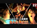 【FF8】魔女イデア戦！マジでこれどうなったんだ!?【リマスター版 初見実況】#22