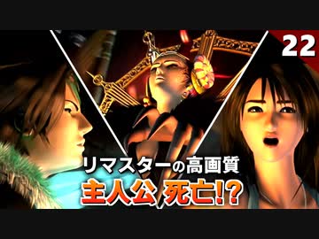 【FF8】魔女イデア戦！マジでこれどうなったんだ!?【リマスター版 初見実況】#22