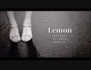そうま / lemon 【歌ってみた】