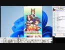 【やまもと】ウマ娘＋雑談配信 Part1【2022/01/10】