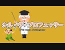 【AIきりたん】シル・ヴ・プロフェッサー Short ver.【シル・ヴ・プレジデント/替え歌】
