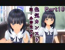 【紳士独で本気で浮気な】LoveR Kiss【ギャルゲ実況】Part10