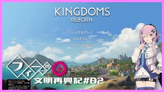 【Kingdoms Reborn】創造主フィーちゃんの文明再興記#02