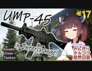 【EFT】のんびりタルコフ徒然日誌 #17【東北きりたん実況】