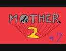 【MOTHER2　実況プレイ】やっと(ポーラ)マッコイと出会えた　part7