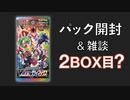 【ポケカ】Vmaxクライマックスをまったり雑談しつつ開封 #2