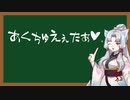 えっちなことばをおしえるイタコさん_二十七語目