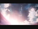 空虚な八月に聴いた残響へ溶ける / しゅた feat.可不