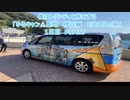 僕はトリシティと旅をする「ゆるキャン△聖地　伊豆編　2泊3日の旅」1日目 Part.2