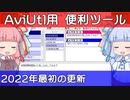 【AviUtlと連携が可能に】AviUtlを便利にするツール作ったので紹介【新旧朗 0.80】