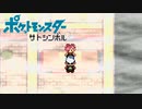 【実況】ポケットモンスター サトシンボル3-13