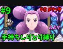 【ポケモンBDSP】しりとりで繋がるRPG Part9 【縛り実況】