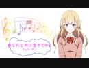 あなたと共に生きてゆく / テレサ・テン　ＴＥＲＥＳＡ　ＴＥＮＧ　坂井泉水　織田哲郎　[歌える音源] (歌詞あり　offvocal　ガイドメロディーなし　オフボーカル　家カラ　karaoke)