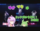 【FF7FS】ゆかマキはミッドガルを行く！56日目【VOICEROID実況】