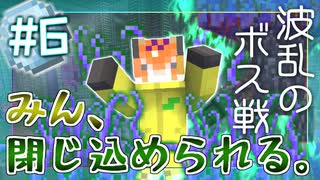 【マインクラフト】いつまでくるくる回ってんだよ【Blue Skies】#6