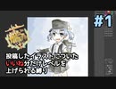 【きりきず実況プレイ】【艦これ】投稿したイラストについたいいね分だけレベルを上げられる縛り#1【ソフトウェアトーク実況】
