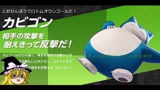 人気の カビゴン 動画 274本 2 ニコニコ動画