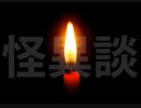 天狗と会った話【怪異談】