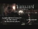 【バイオハザードHD】♯1　どこを歩いても、恐怖。【社畜OL実況】